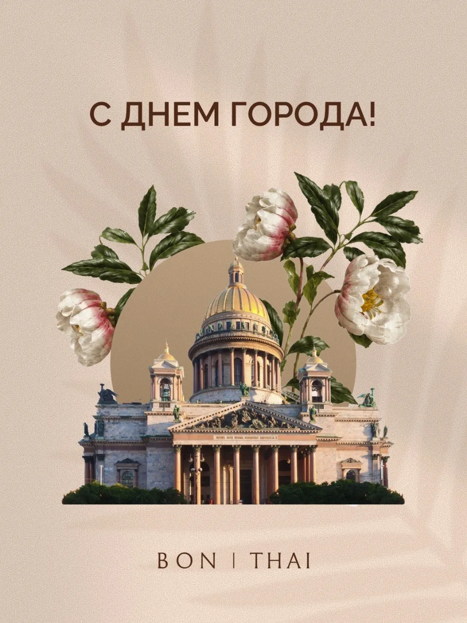 🪷С днём рождения, Санкт-Петербург!