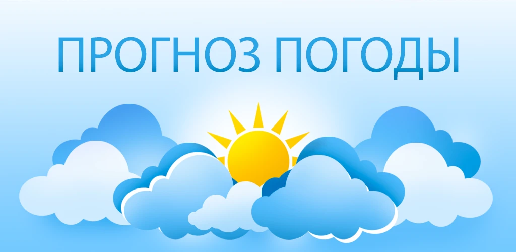 О гидрометеорологических явлениях погоды по данным ФГБУ «Иркутское управление по гидром...