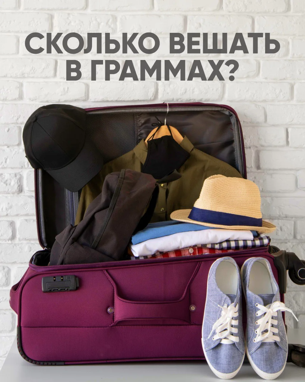 Не сдавайте багаж на ленту, пока не посмотрите эти таблицы с нормами веса в каждой авиа...