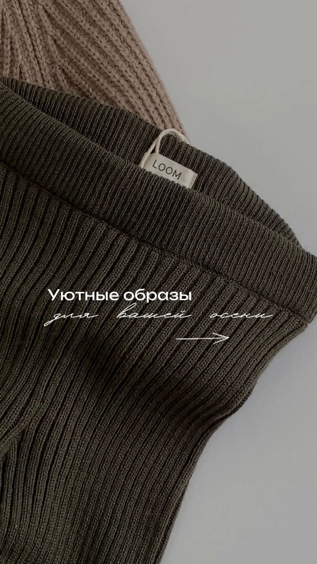 Кажется, осень начинается именно с таких вещей 🤎