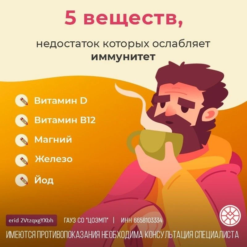 5 веществ, недостаток которых ослабляет иммунитет