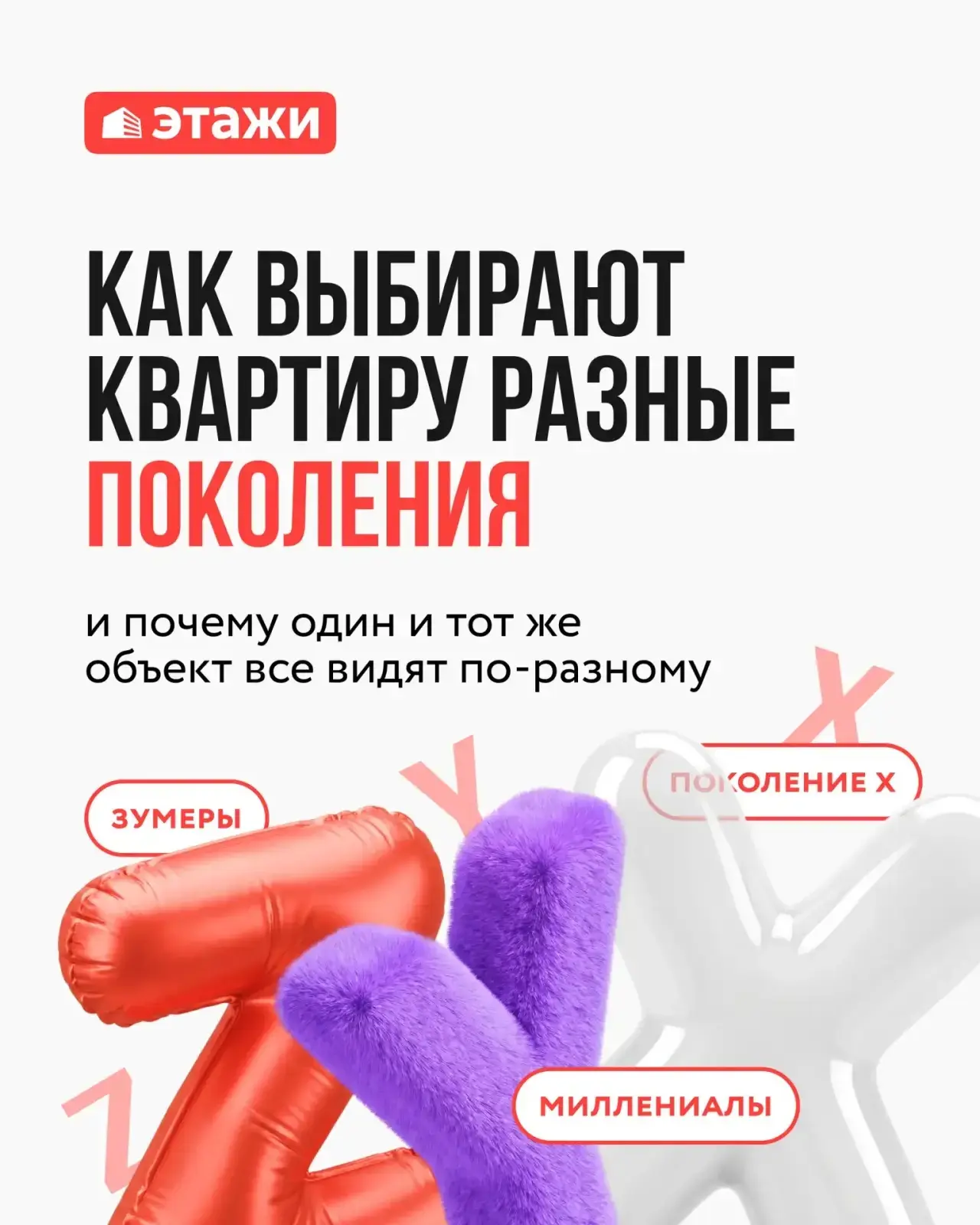 🏡 При выборе квартиры у каждого поколения свои приоритеты