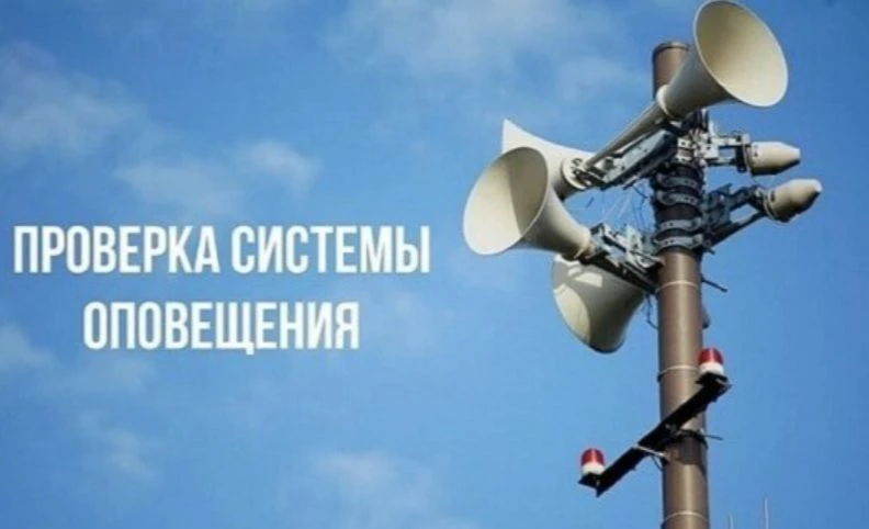 📢 В Здвинском районе пройдет плановая проверка систем оповещения