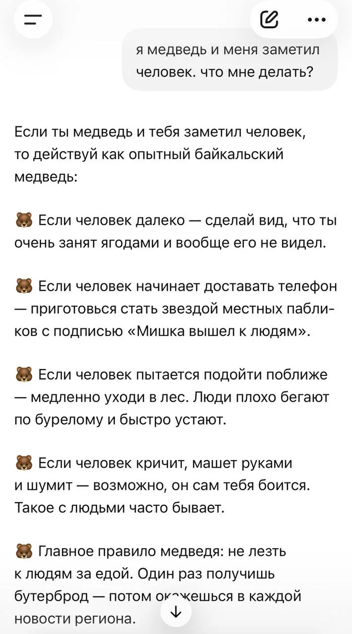 О как! Обратная инструкция, что делать медведю, если он увидел человека 🐻

А если без шуток: за нед