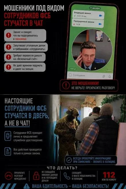 Будьте бдительны!