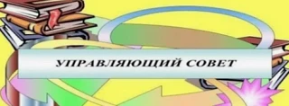 Сила в единстве! 💪

Сегодня прошло заседание Совета школы, на котором мы не просто утвердили состав
