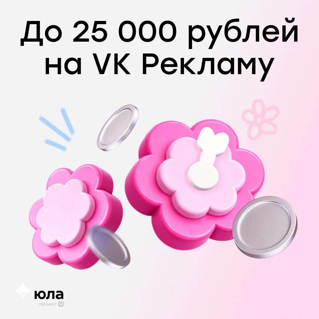 Весной возможно всё — особенно с новой акцией от VK Рекламы 🌸