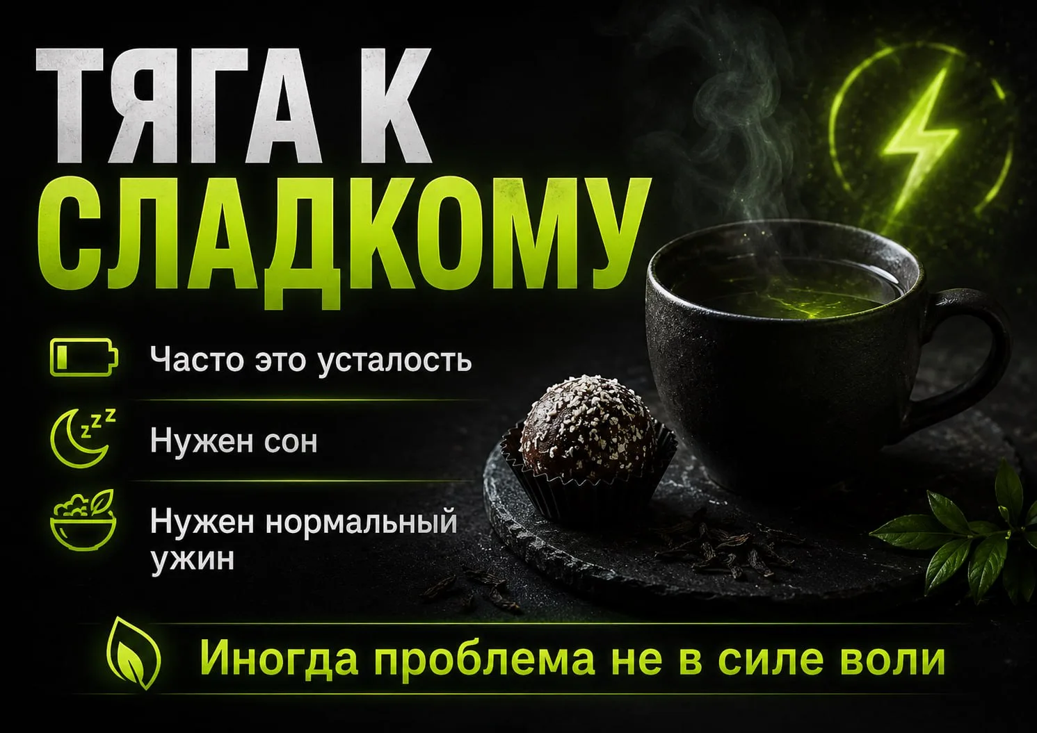 Почему тяга к сладкому может быть сигналом усталости