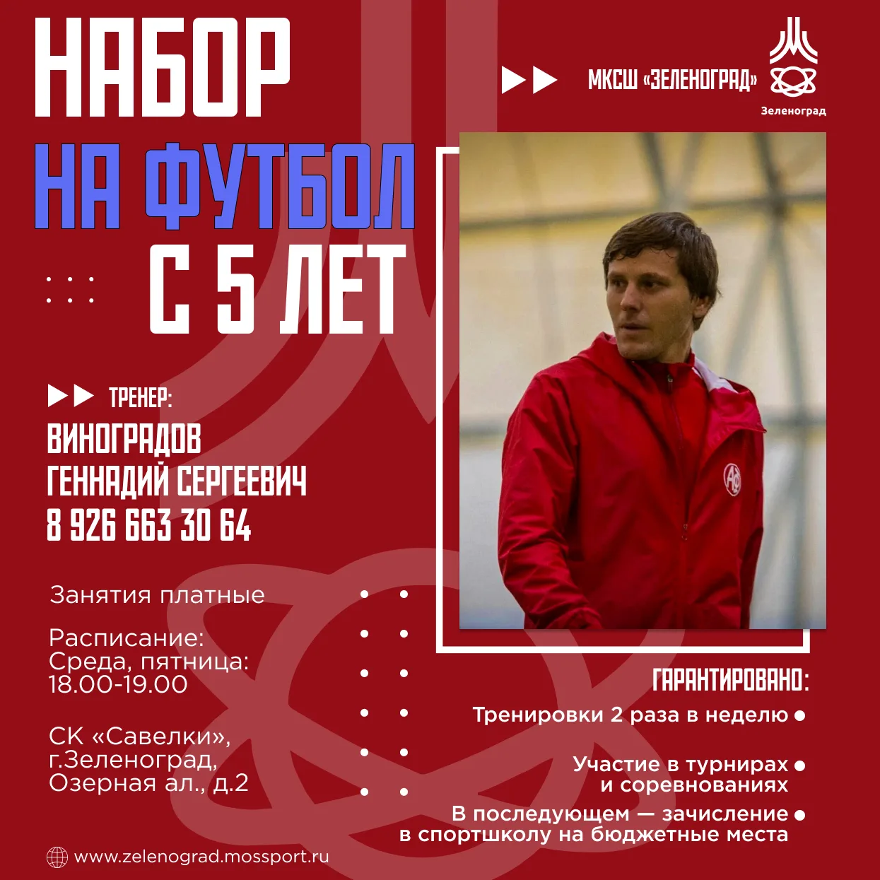⚽ Футбол с 5 лет: открываем набор!