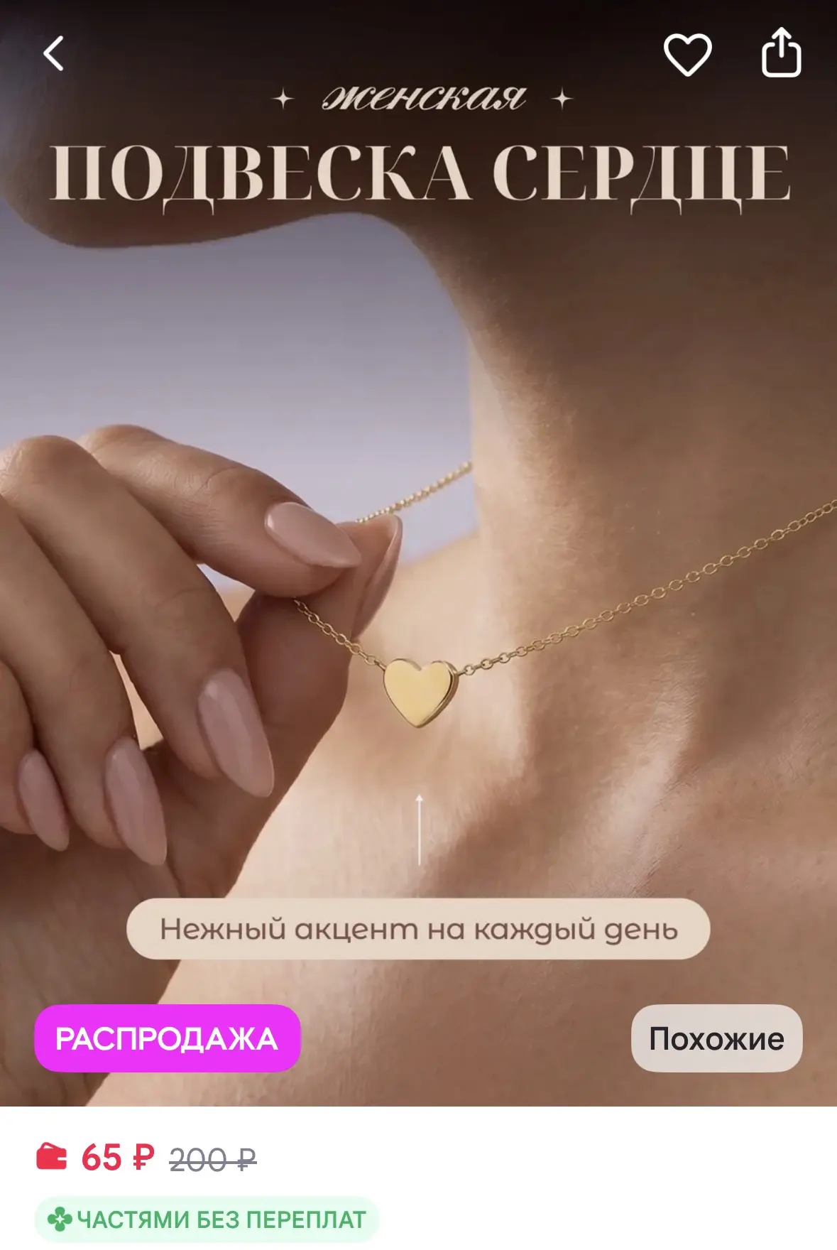 Подвеска на шею сердце