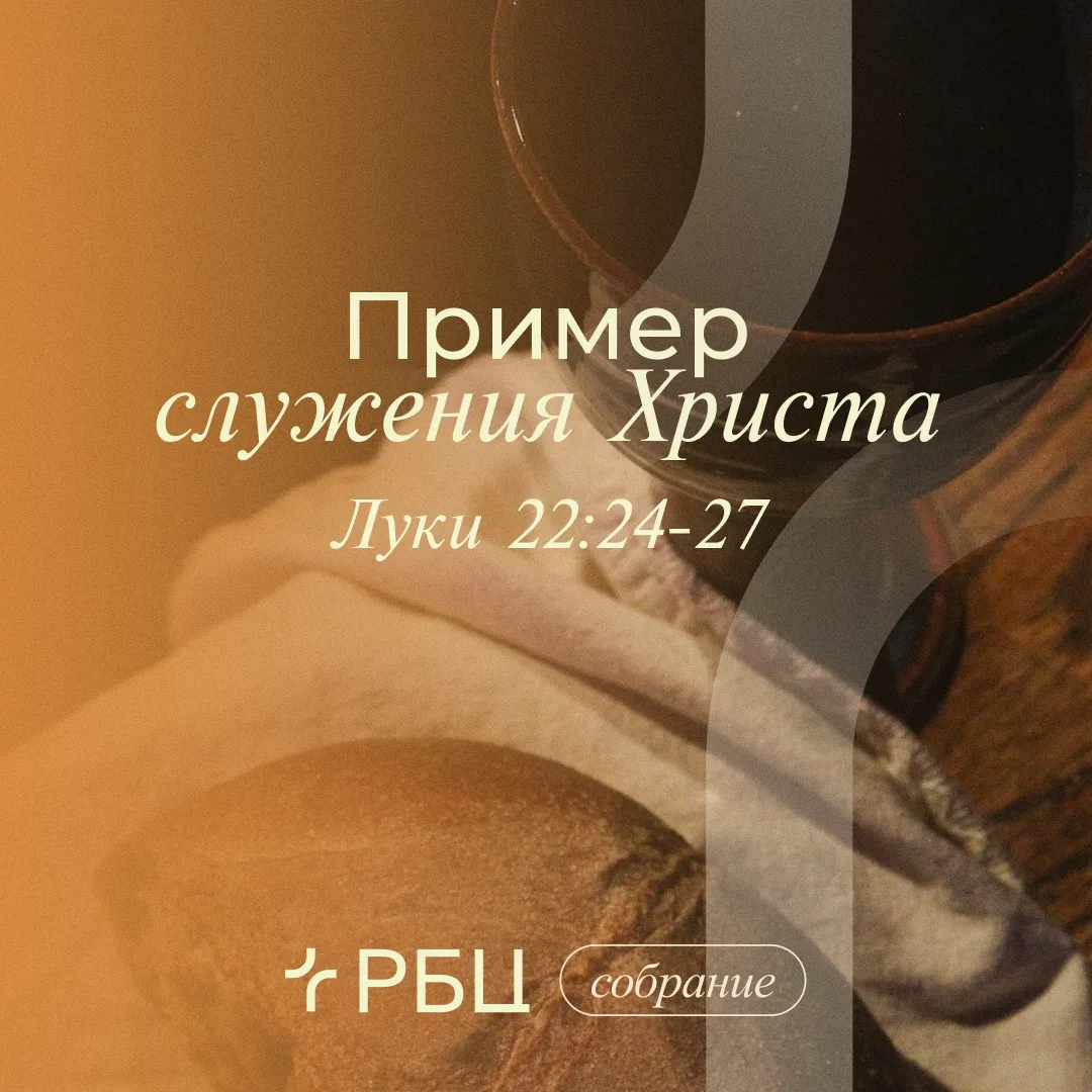 Мы служим не ради признания, положения или сравнения с другими людьми.
