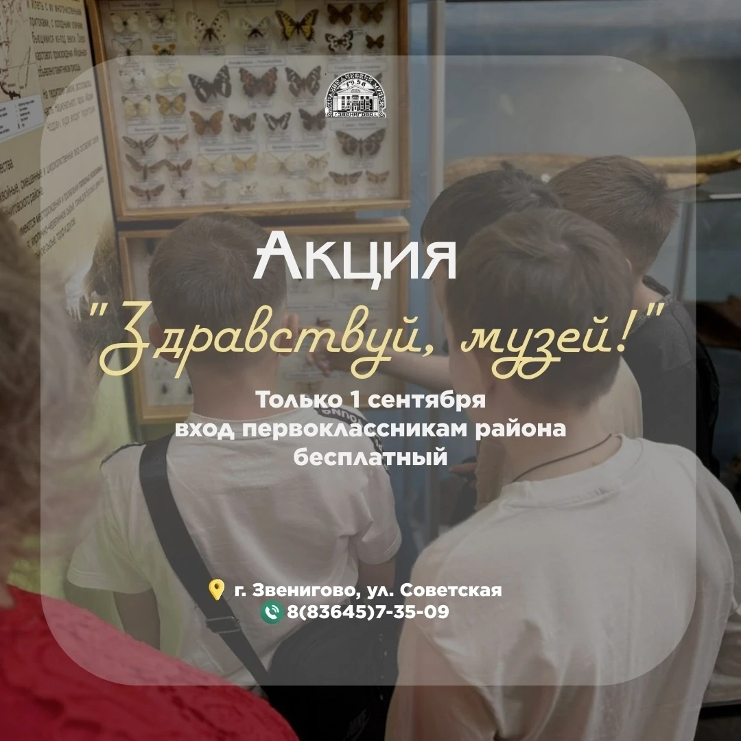 ПЕРВОКЛАССНИКИ, ВАШ ПРАЗДНИК В МУЗЕЕ! 🎒✨