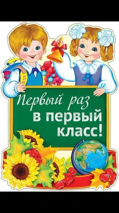 ‼️ВНИМАНИЮ РОДИТЕЛЕЙ БУДУЩИХ ПЕРВОКЛАССНИКОВ!
❗️В первых классах нашей школы появилось НЕСКОЛЬКО СВО
