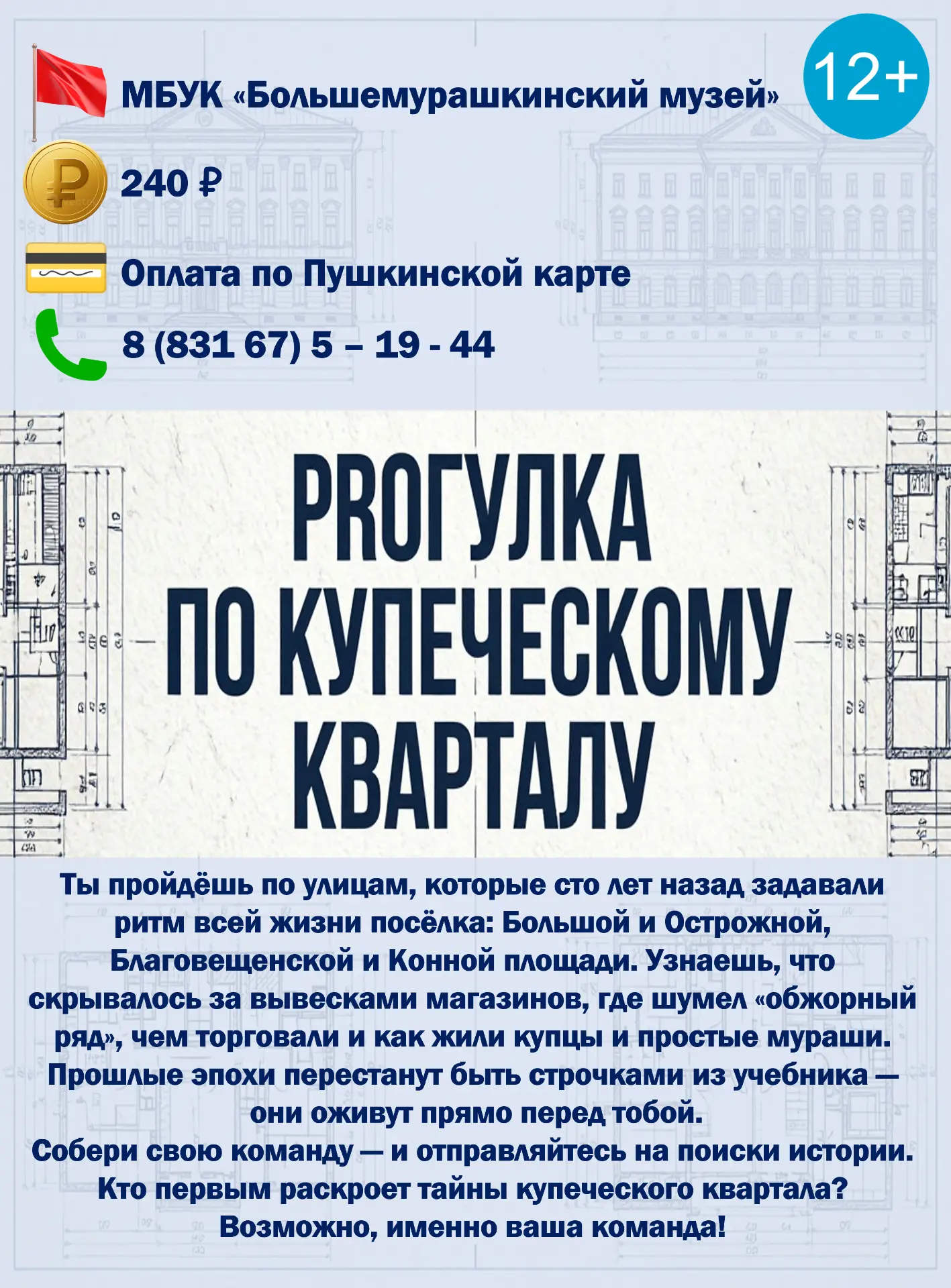 🎫 «Пушкинская карта»: год на финишной прямой — не упустите свой шанс! 🎫