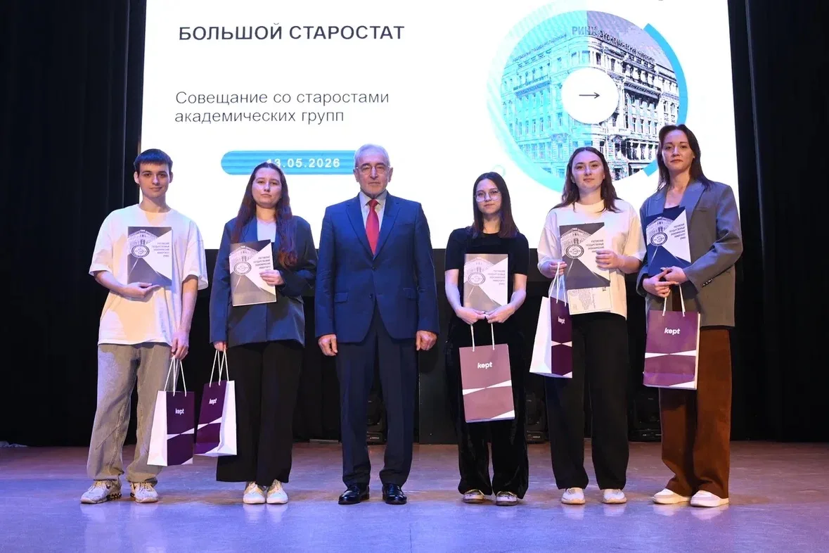 В Актовом зале университета подвели итоги выборов Председателя студенческого совета РГЭ...