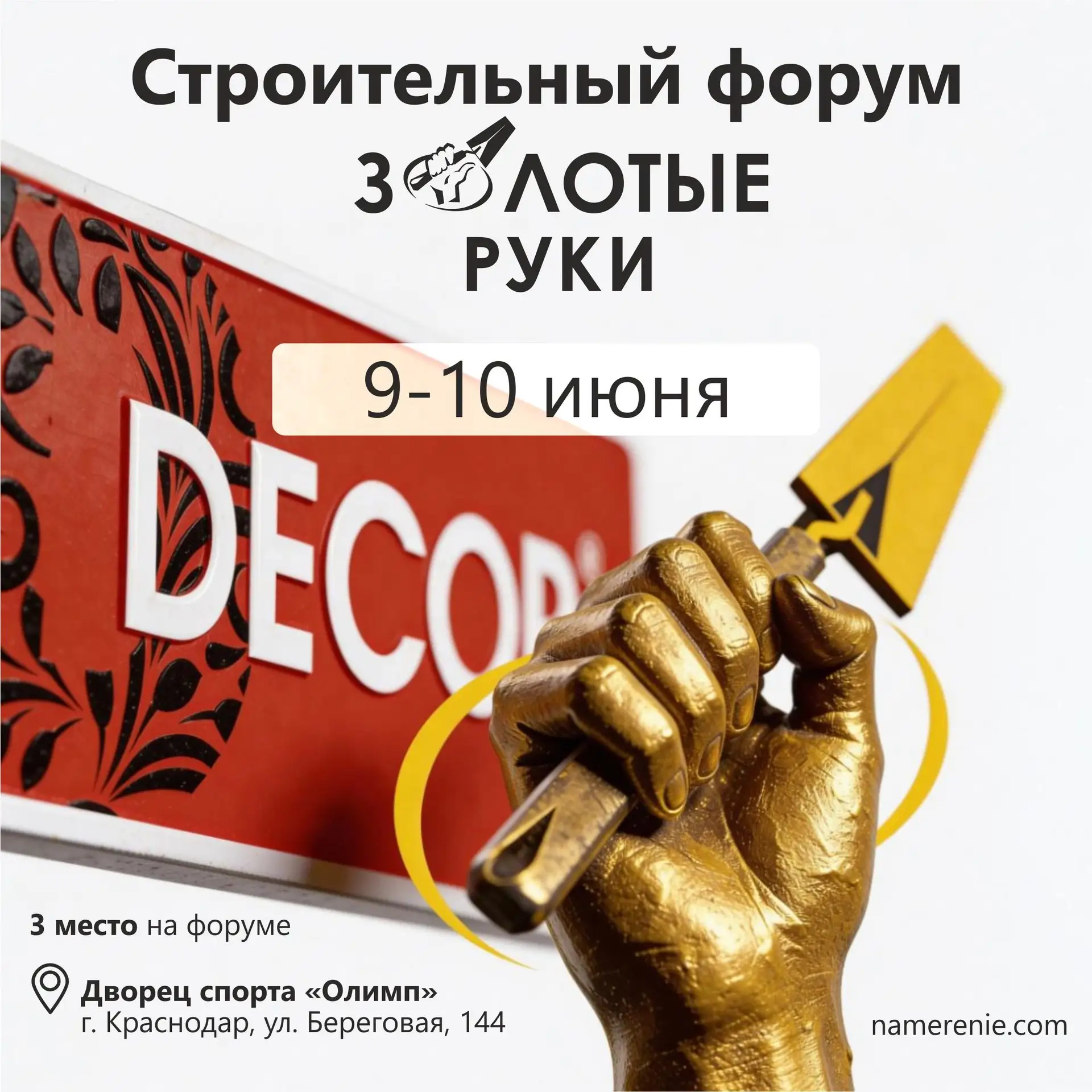🔥 ЗОЛОТЫЕ РУКИ 2026 🔥 КРАСНОДАР🔥