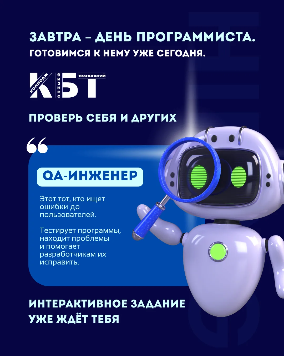 ❗️ВНИМАНИЕ, СТУДЕНТ! ТРЕБУЕТСЯ QA-ИНЖЕНЕР.