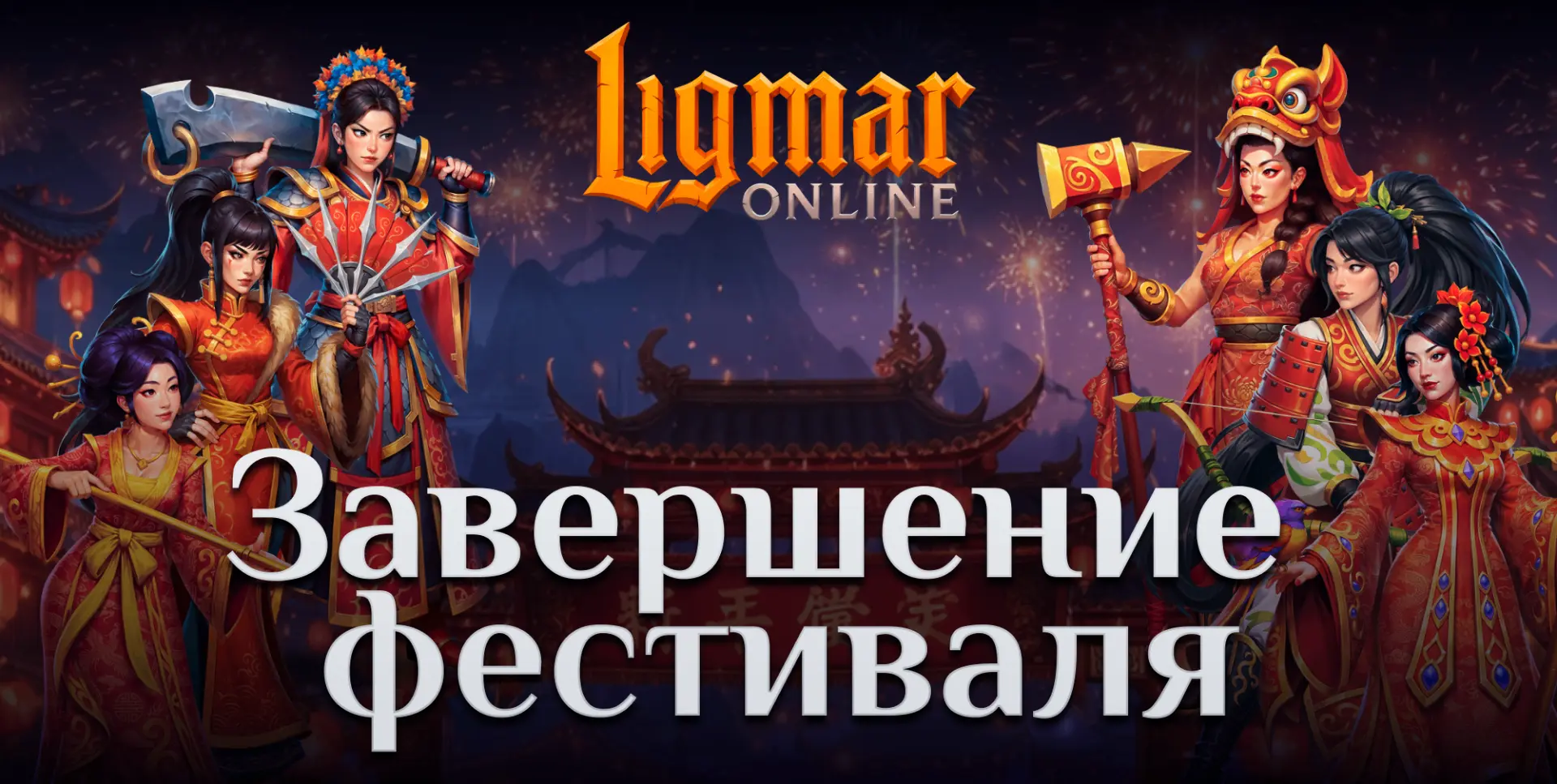 🏮 Друзья, напоминаем: завтра, 28 февраля — последний день Лунного фестиваля!    Если у вас остались 