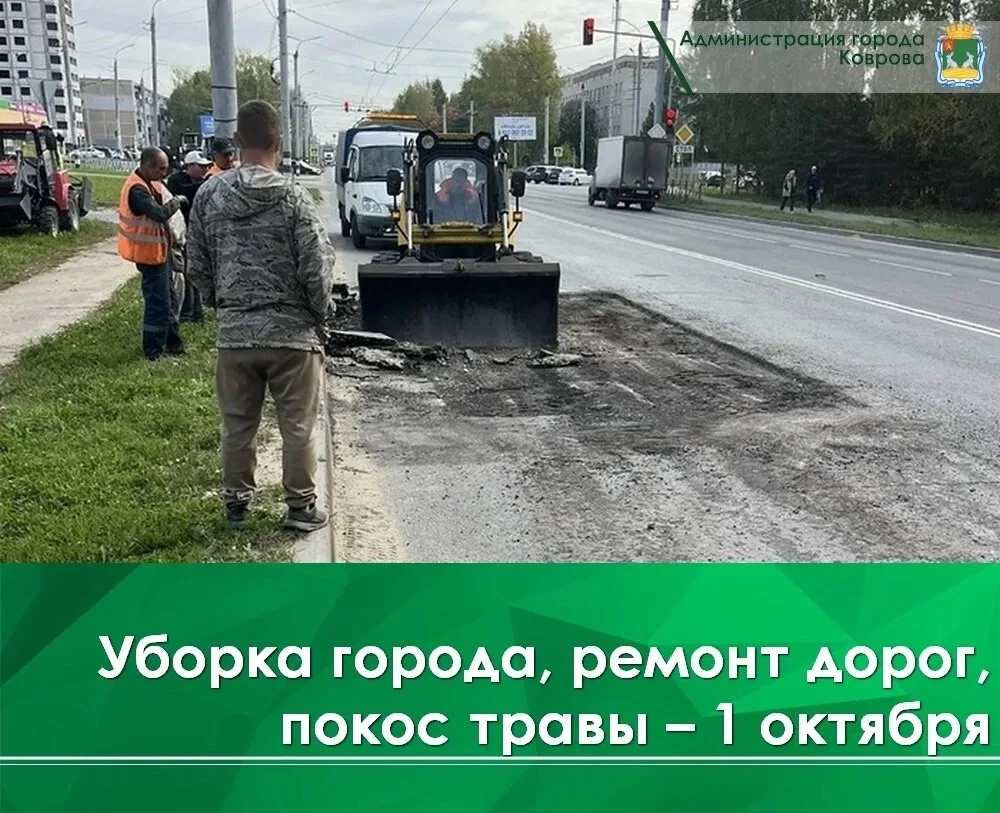 🔸Сегодня, 1 октября, проводится ямочный ремонт дороги на ул. Фёдорова.