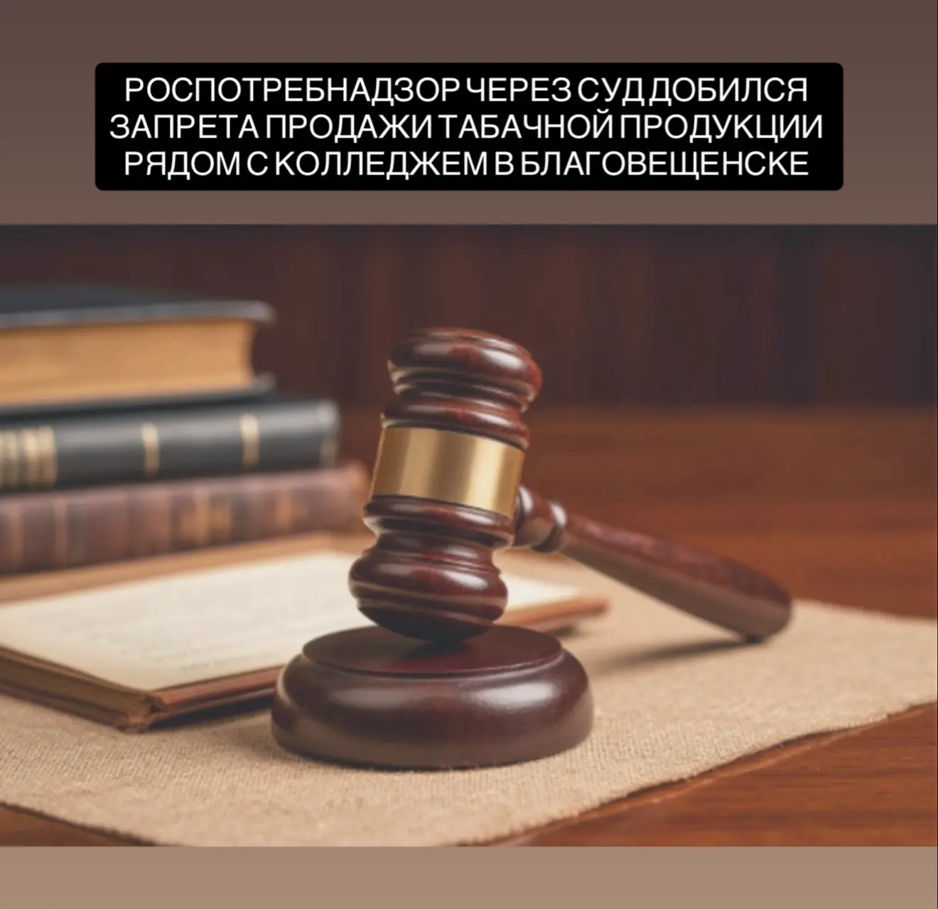 В Благовещенске по требованию Роспотребнадзора запретили продажу табачной и никотинсоде...