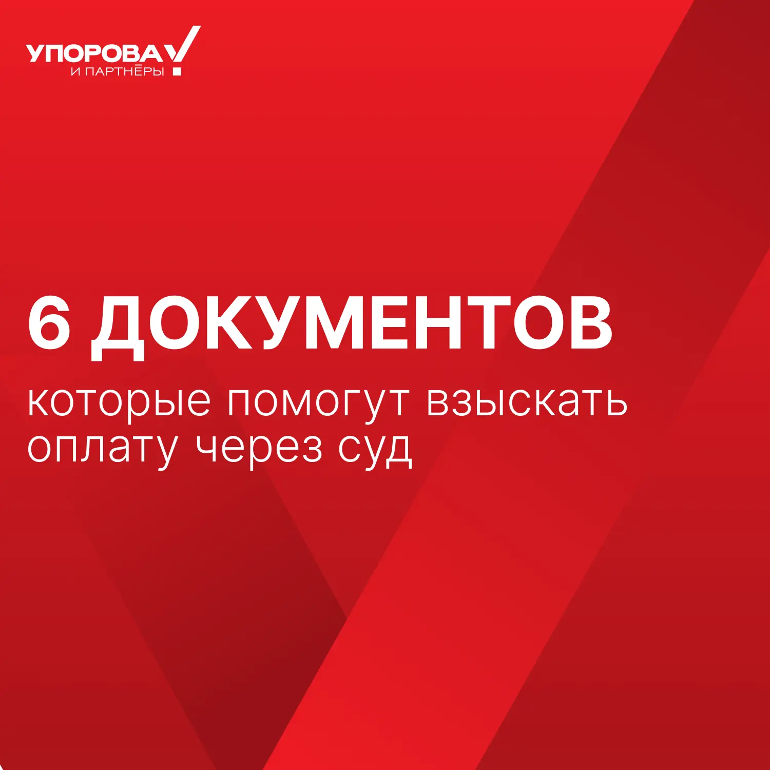 Какие документы решают исход спора по оплате c контрагентом?
