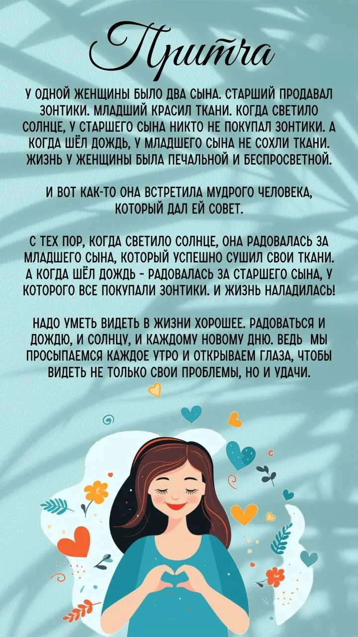 #притча