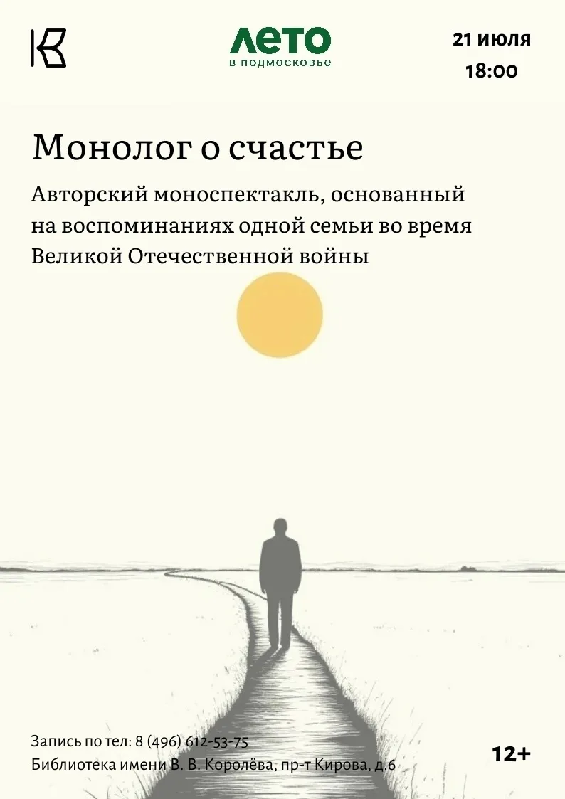 🙋‍♀️ Приглашаем всех желающих 21 июля в 18.00 на авторский моноспектакль «Монолог о сч...