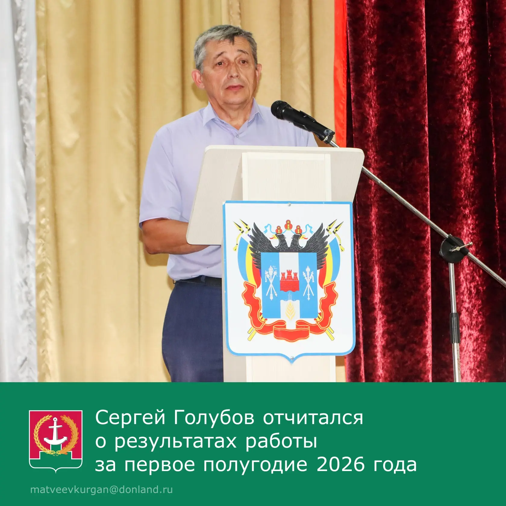 🏛️ 24 июля состоялся отчёт главы администрации Ряженского сельского поселения о проделанной работе 