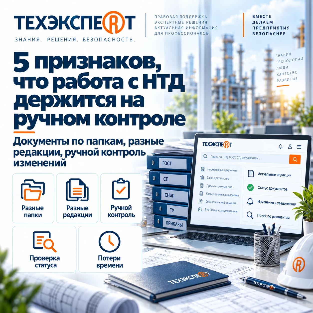 5 признаков, что работа с НТД в компании всё ещё держится на ручном контроле