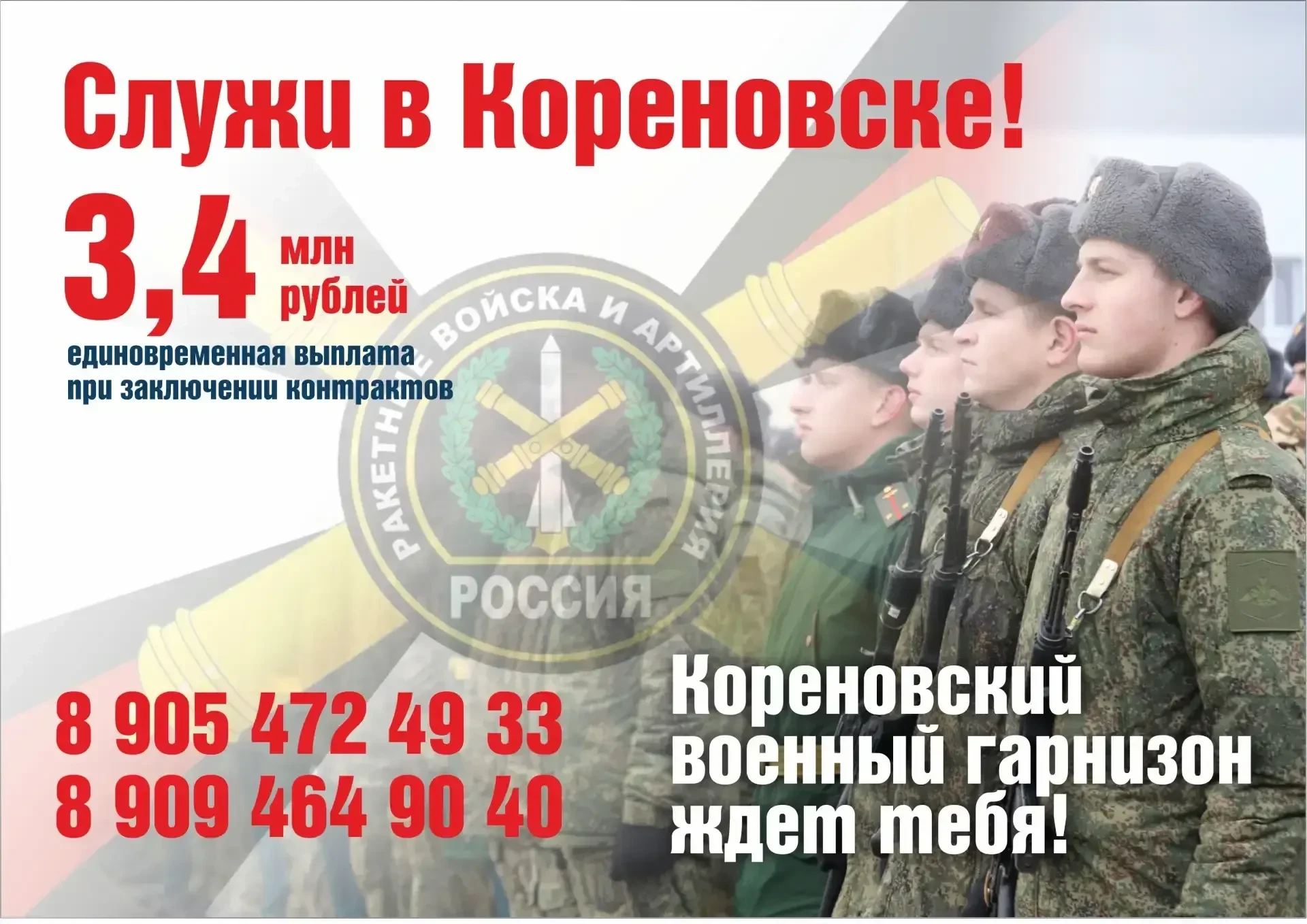 🫡Служба по контракту в Кореновском гарнизоне!
