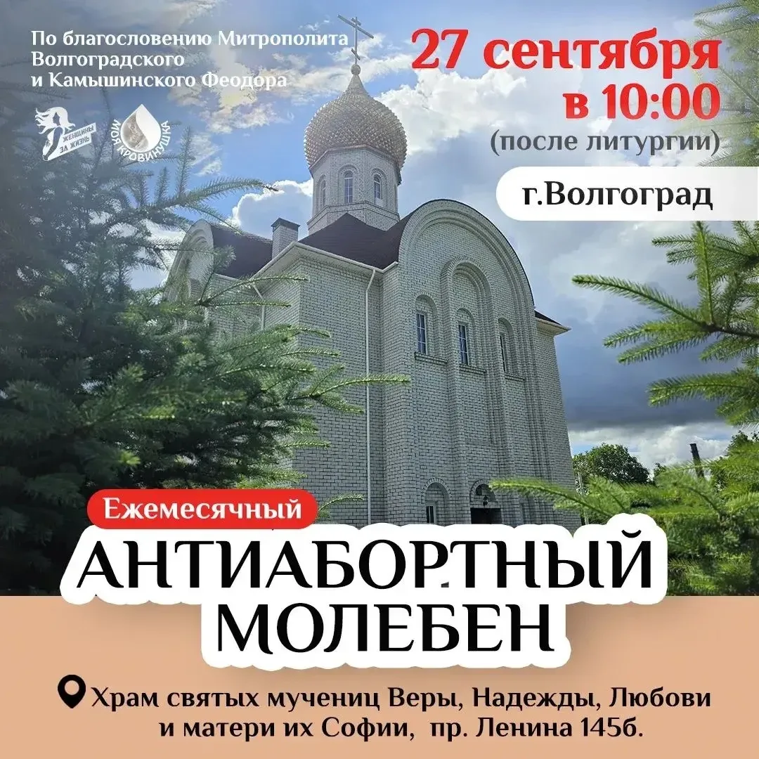 В нашем храме состоится ежемесячный антиабортный молебен☦️