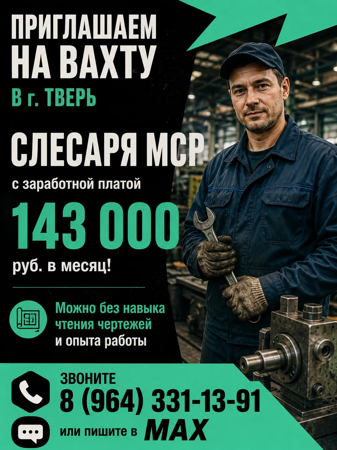 ❗Приглашаем на ВАХТУ БЕЗ ОПЫТА работы СЛЕСАРЯ МСР с заработной платой 143 000₽ в месяц!