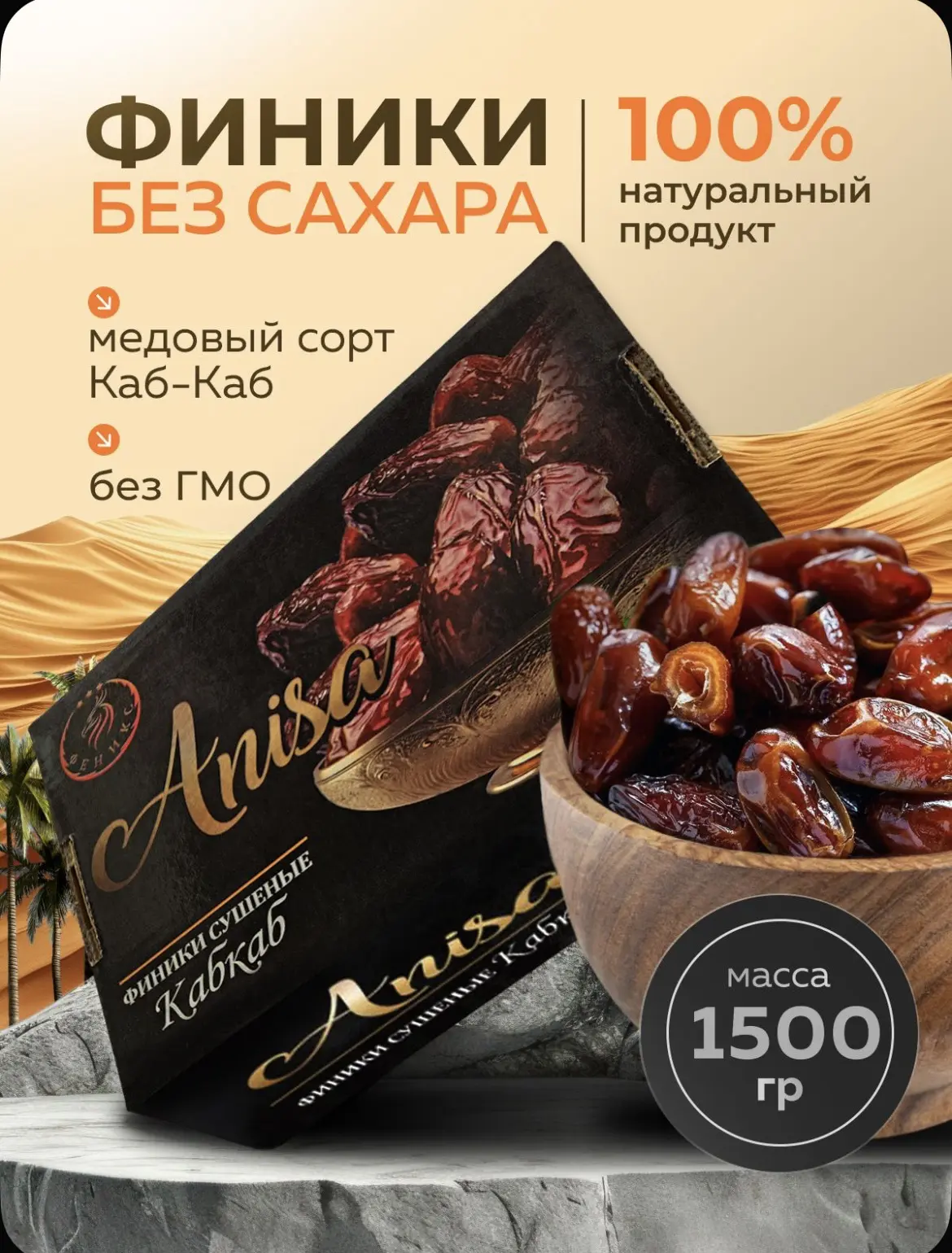 Вкусные иранские финики сорта мазафати (1500 г)✨