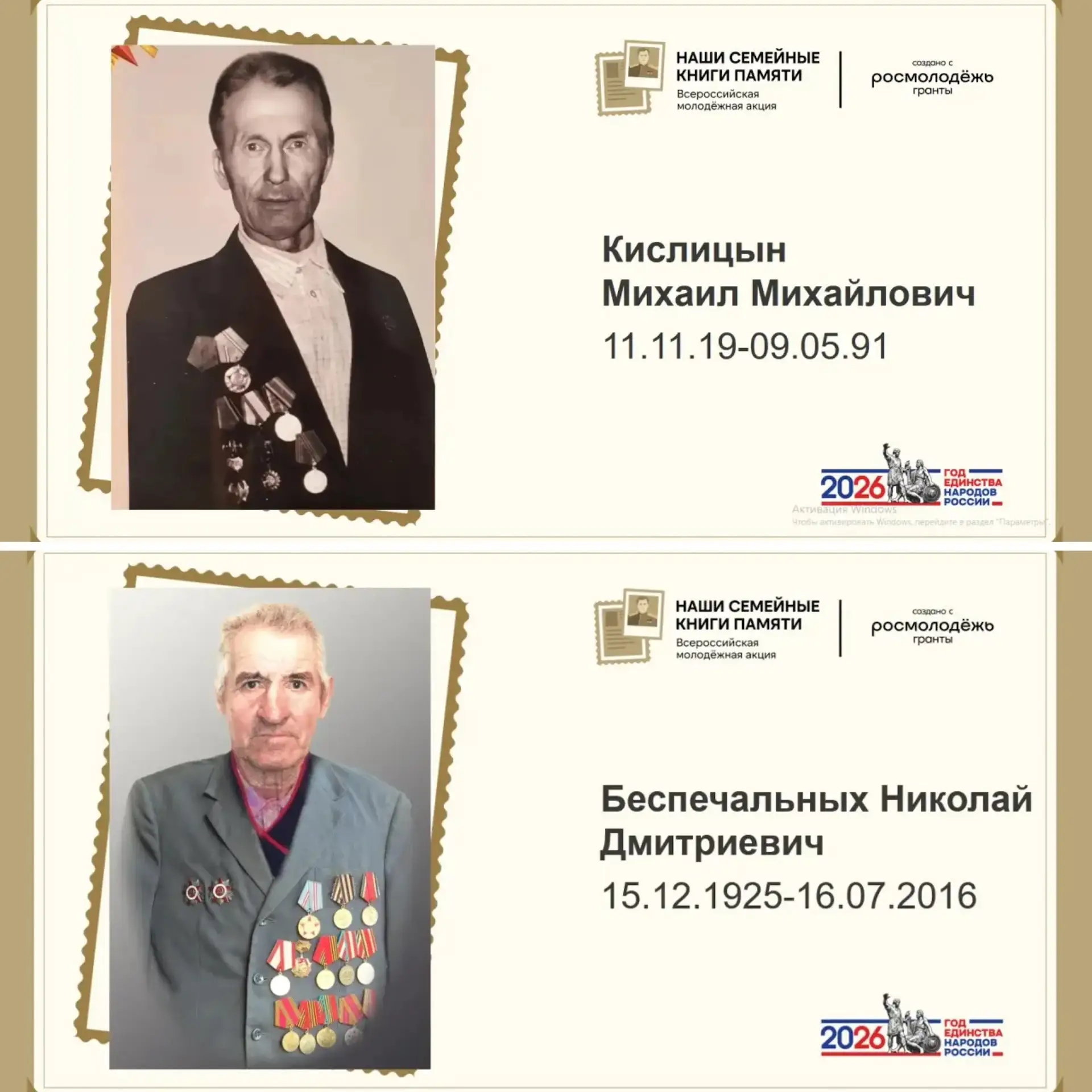 📖 Наши семейные книги памяти: сохраняем историю вместе!  МБОУ ИнЖеЛ присоединился к Всероссийской мо