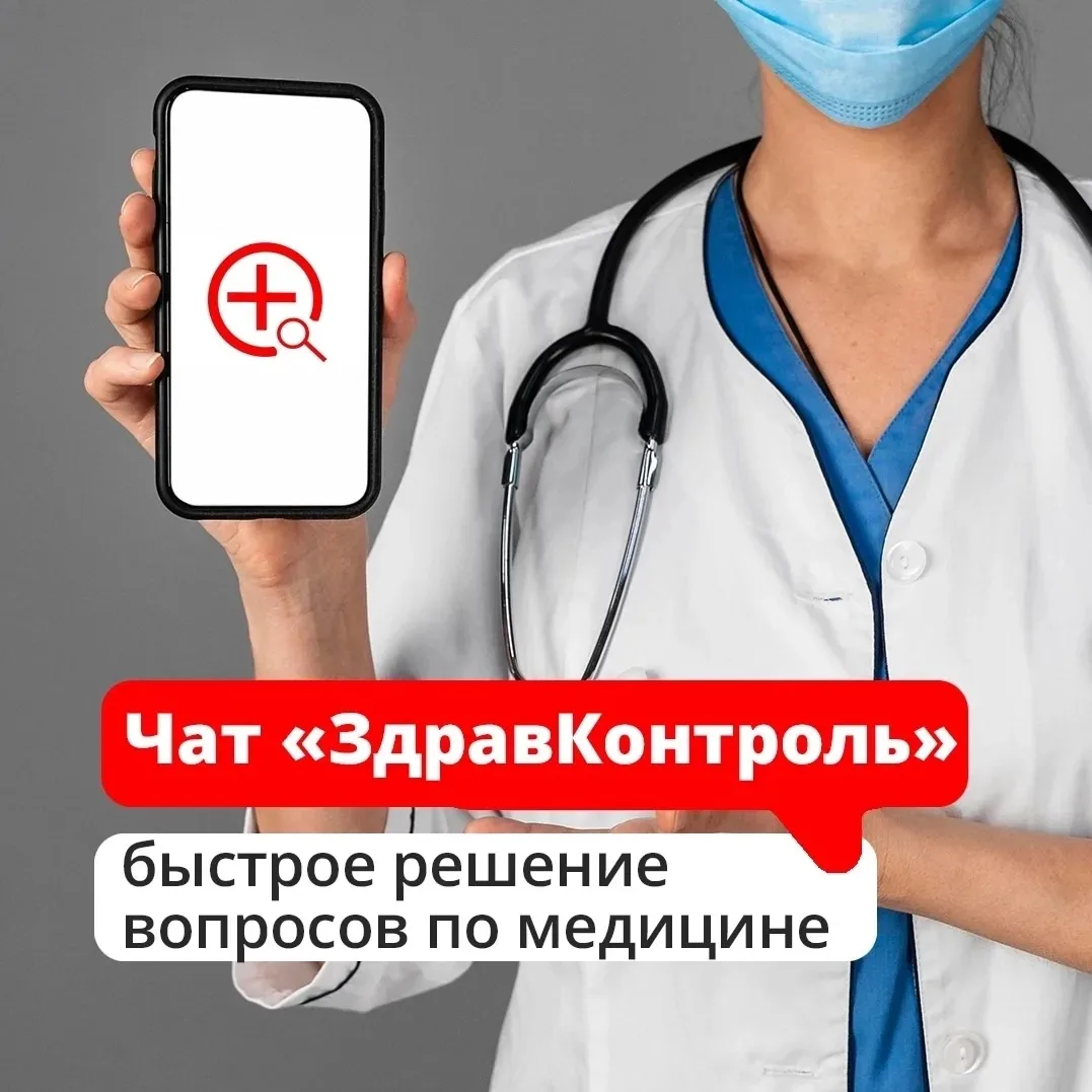 Жители края могут сообщать о проблемах в медицинских учреждениях через мессенджер МАХ.