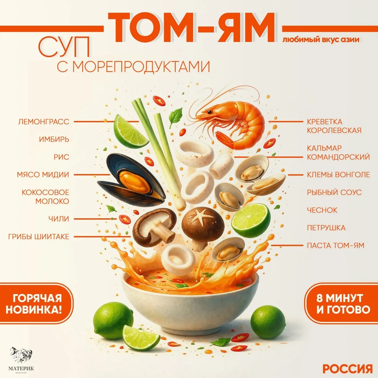 🔥 Том-Ям с морепродуктами - гармония экзотических вкусов!