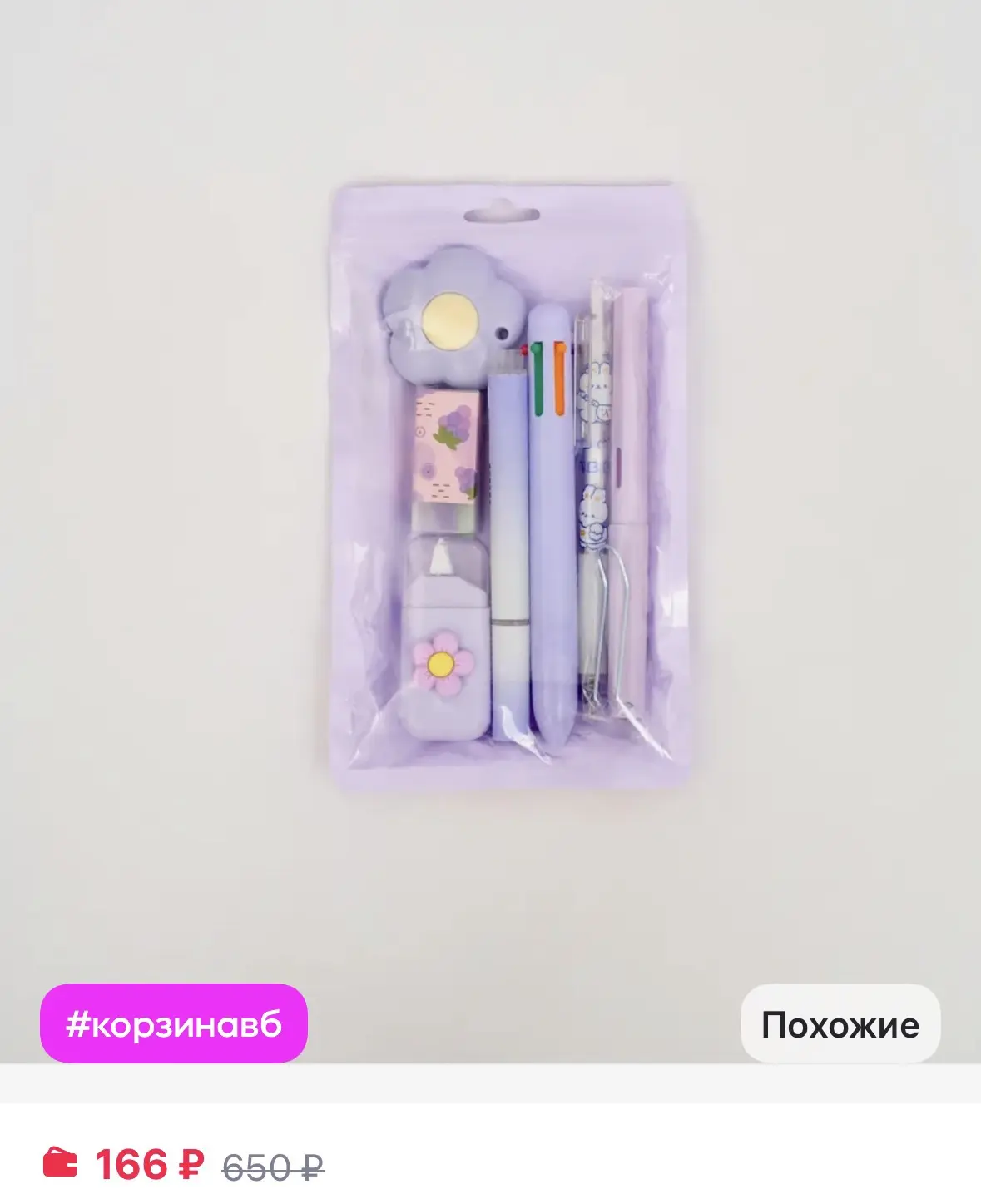 BRBK:store Набор канцелярии, подарочный, для школы и офиса
https://www.wildberries.ru/catalog/125223
