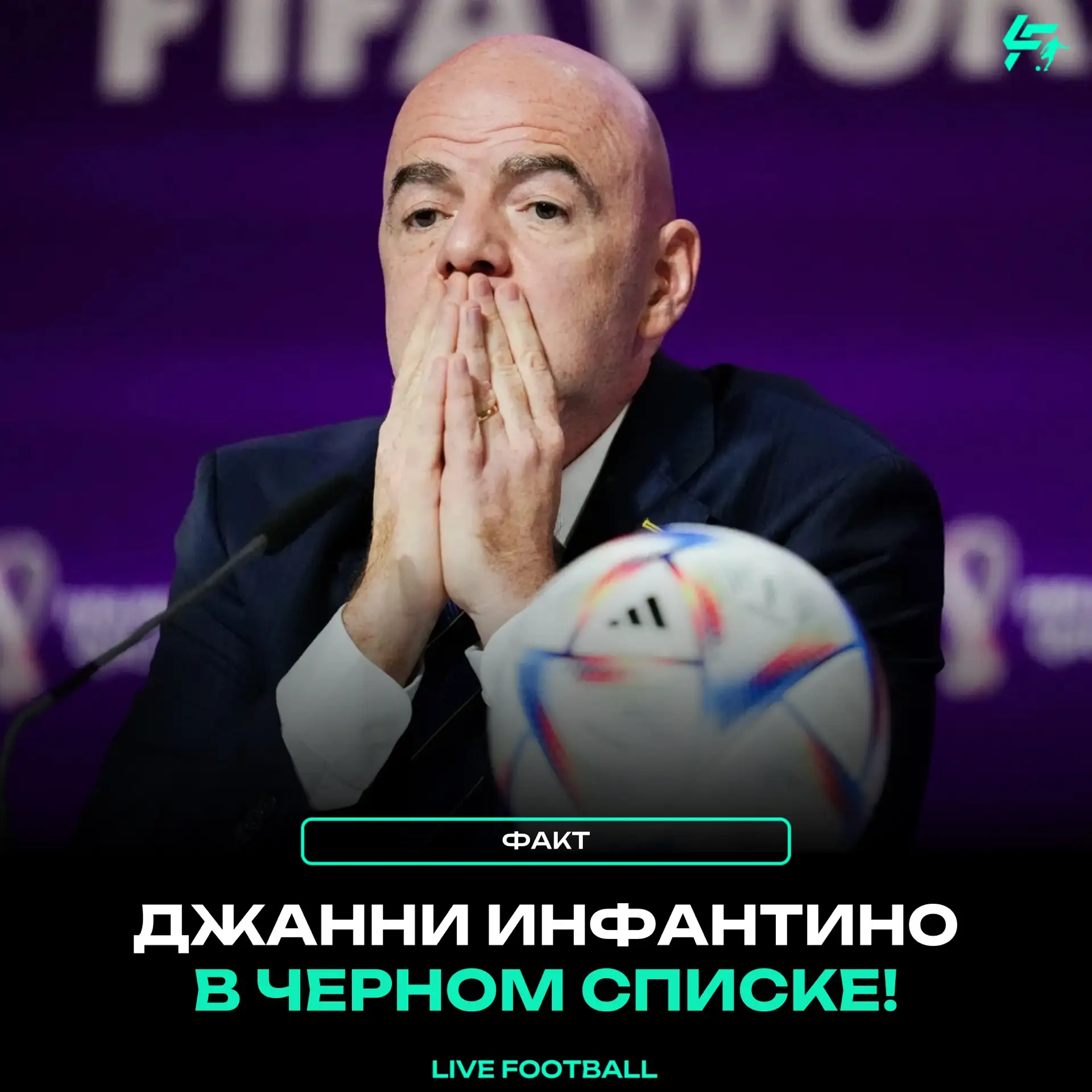 ✅ Джанни Инфантино могут запретить баллотироваться на пост президента ФИФА.