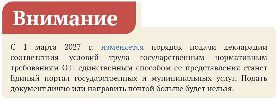 Новость для специалистов по охране труда