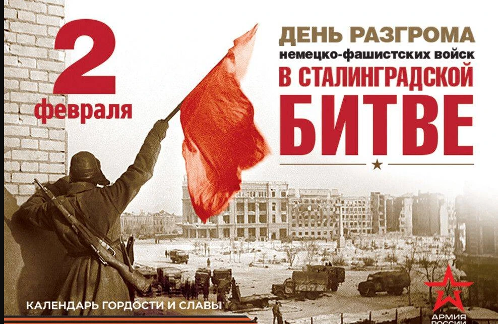 2 февраля в МОУ СОШ № 26 прошли классные часы, посвященные Дню разгрома советскими войсками немецко-