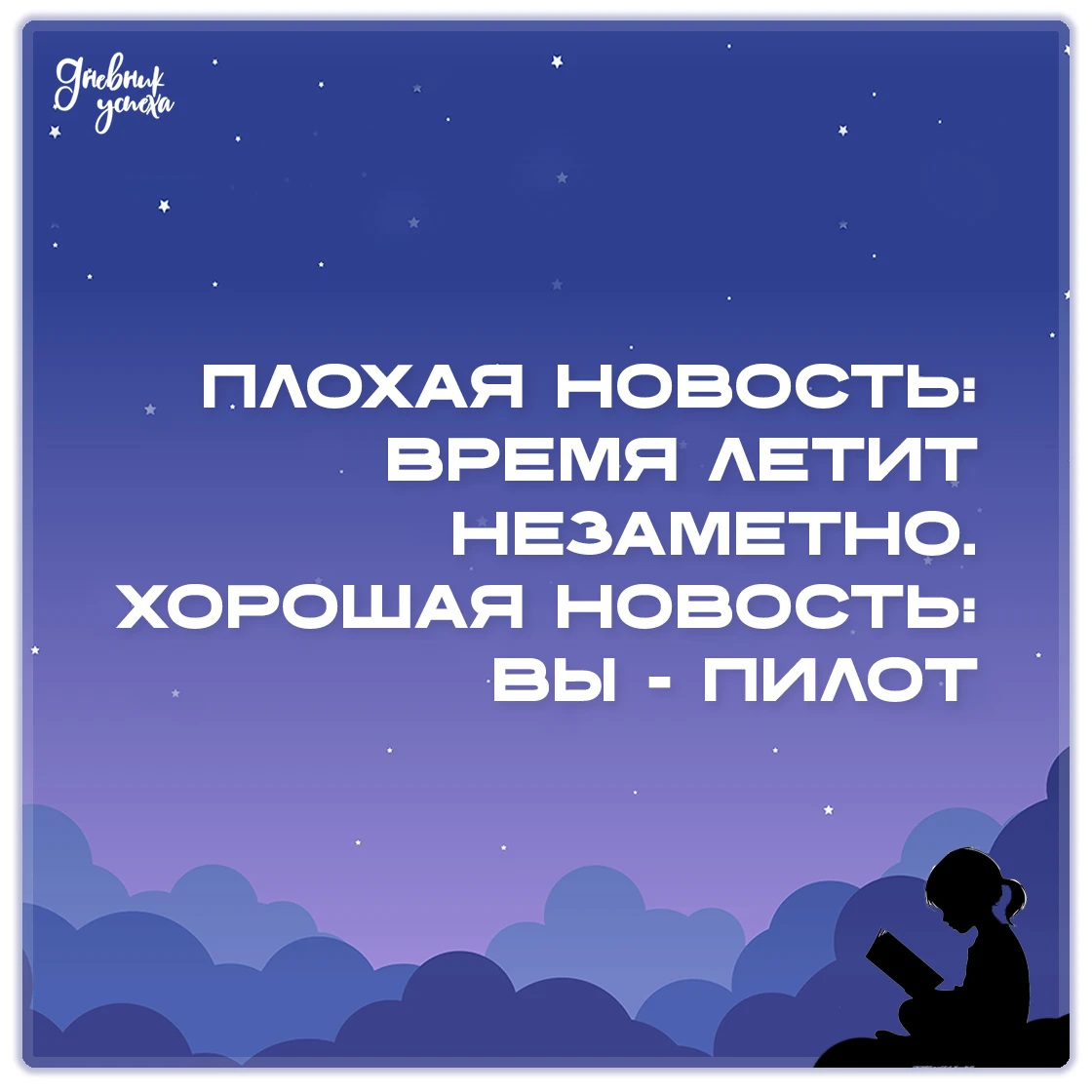 Дневник успеха 📘 подписаться