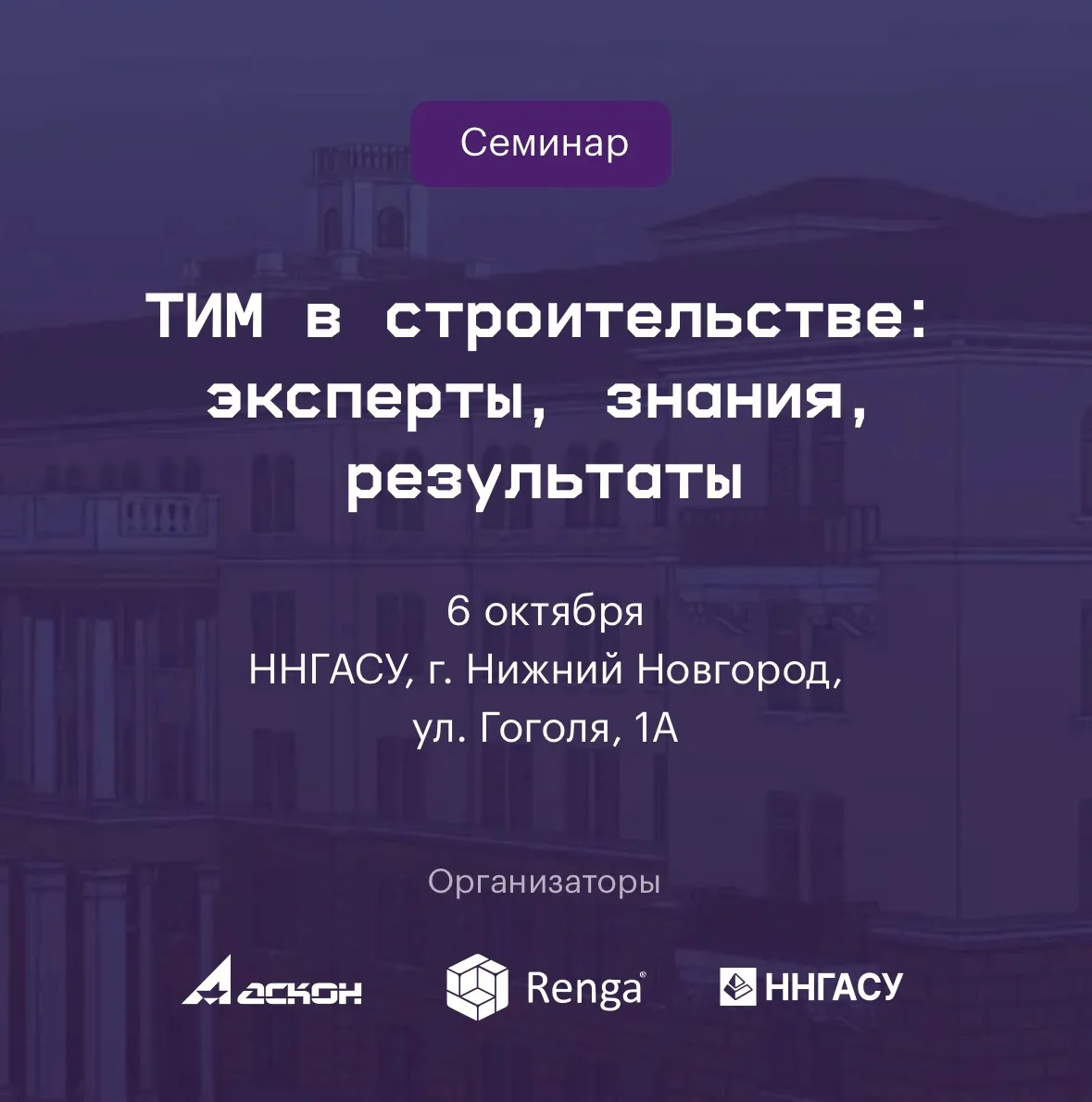 ТИМ в строительстве: эксперты, знания, результаты 🏗