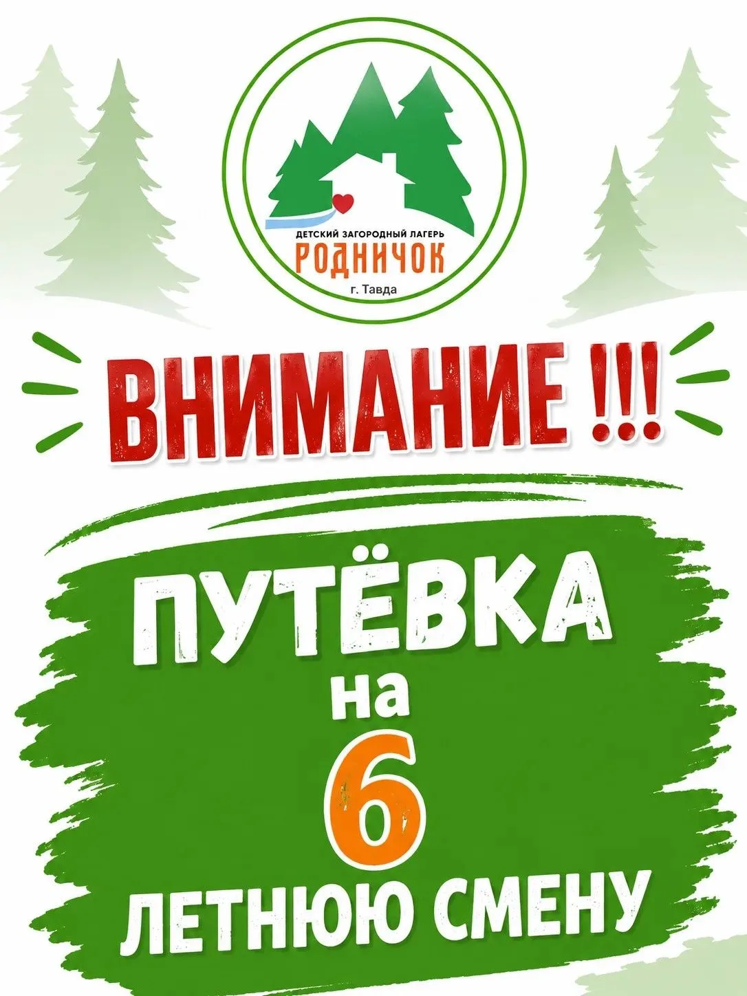 ❗️ ВАКАНСИЯ МЕСТА НА 6-Ю СМЕНУ!