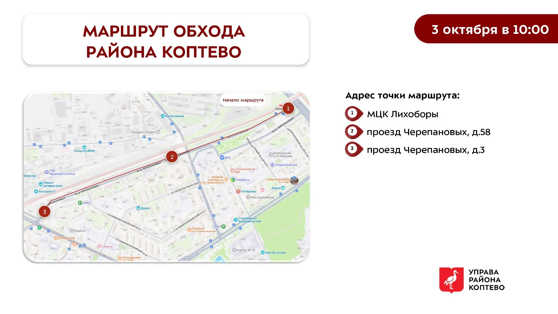 Обход территории района