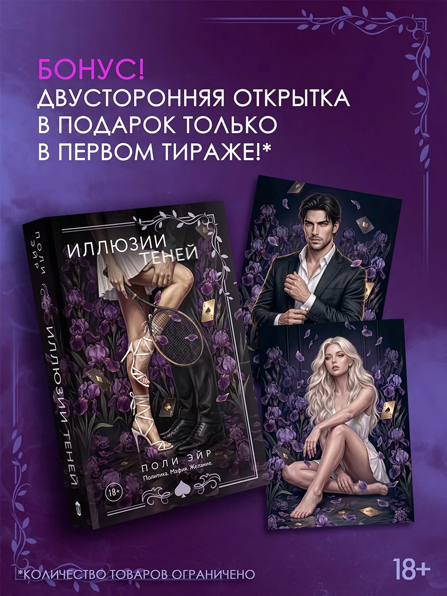 ⚜️ Бонус за предзаказ «Иллюзии теней» Поли Эйр!
