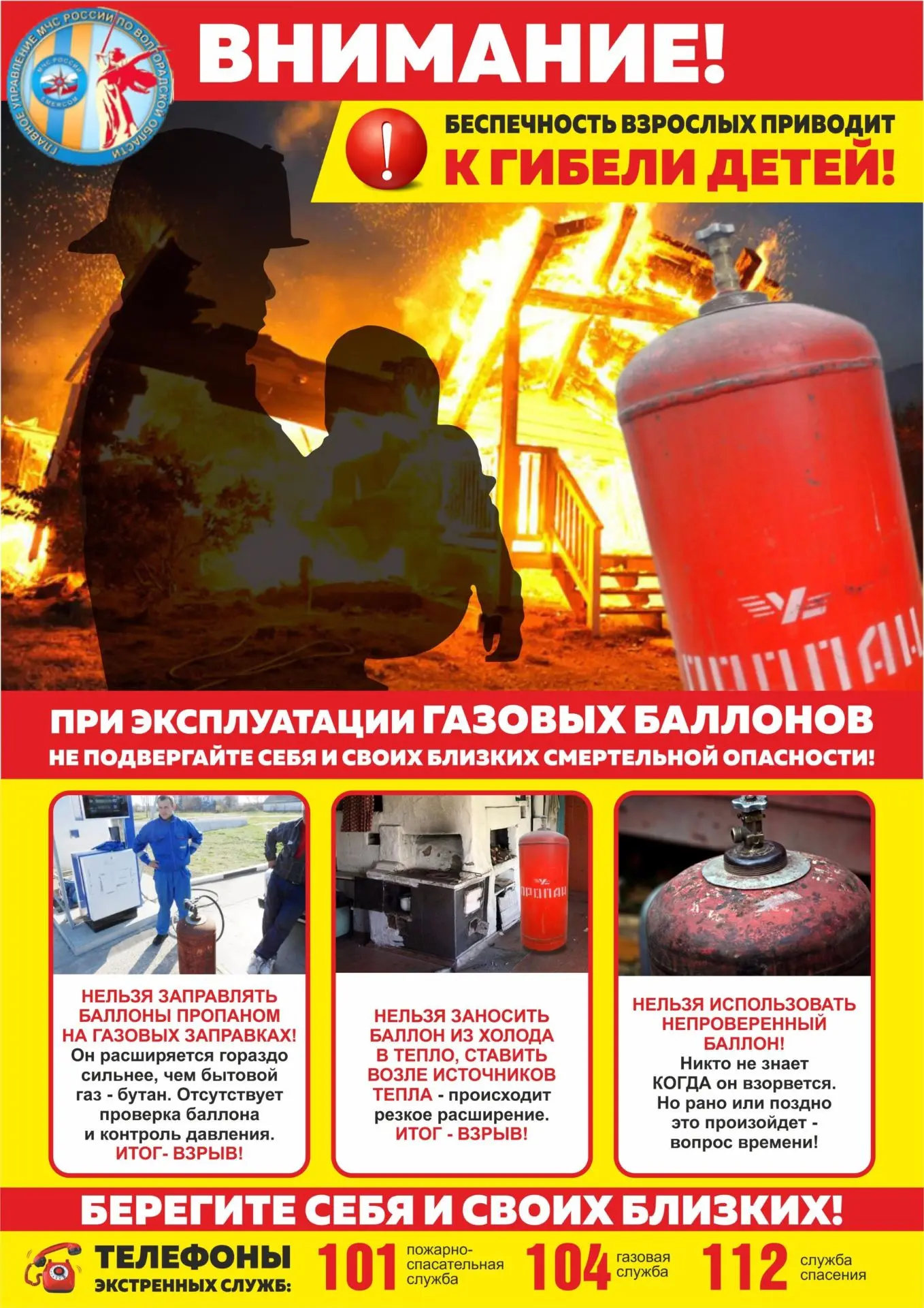 Знаете ли вы, как правильно обращаться с газовым баллоном?