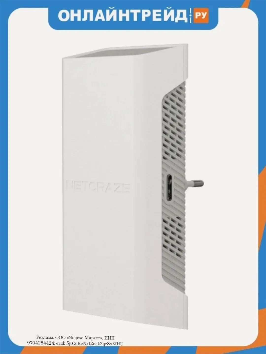 Усилитель Wi-Fi сигнала Netcraze Buddy 6 SE