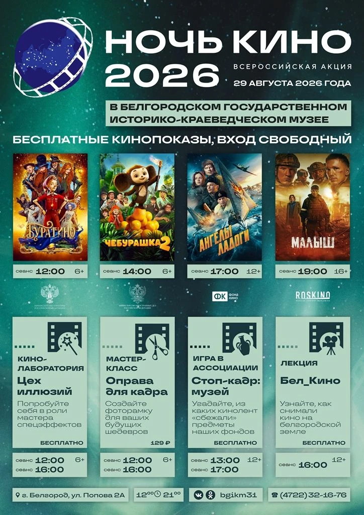 #Анонс #НочьКино2026  📢 Всем! Всем! Всем!