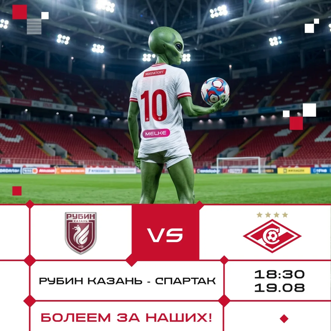 СЕГОДНЯ в 18:30 МАТЧ «РУБИН» – «СПАРТАК»!