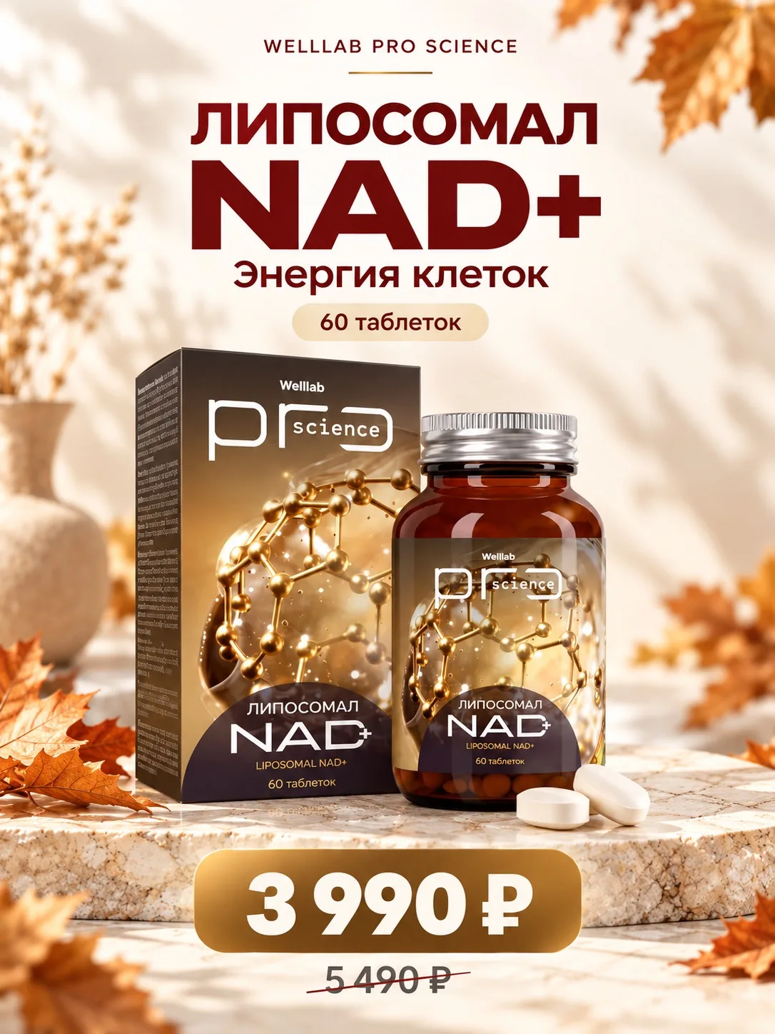 И третий - мой любимчик⚡ LIPOSOMAL NAD+